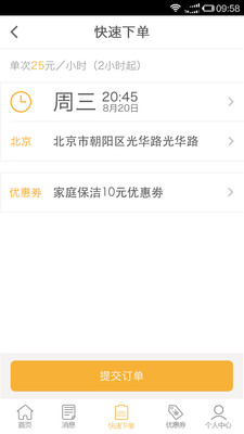 【免費生活App】e家洁家政-APP點子