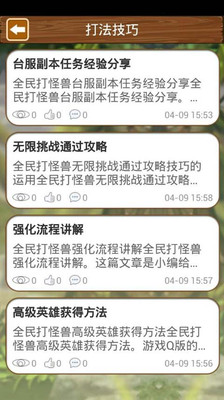 免費下載網游RPGAPP|全民打怪兽攻略 app開箱文|APP開箱王