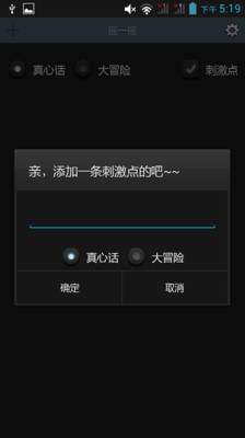 【免費娛樂App】摇一摇真心话-APP點子