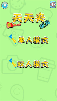 免費下載休閒APP|每天抓玩具 app開箱文|APP開箱王