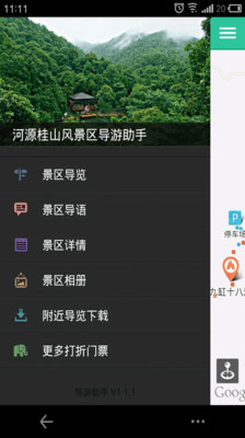 【免費旅遊App】河源桂山风景区-APP點子