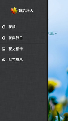 【免費生活App】花語達人-APP點子