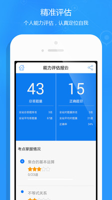 【免費教育App】高考神器-APP點子