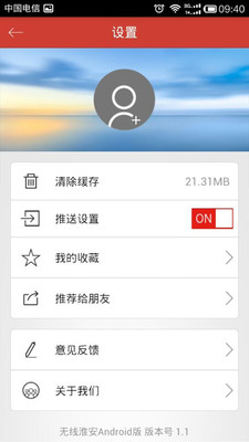 【免費生活App】无线淮安-APP點子