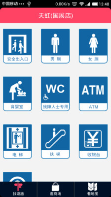 【免費旅遊App】趣商场-APP點子