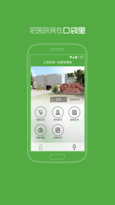 【免費醫療App】上海第一妇婴-APP點子