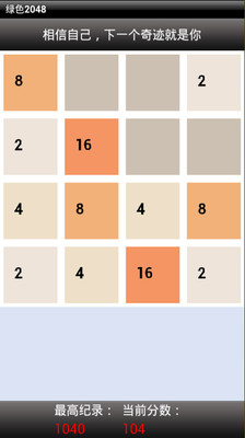 免費下載休閒APP|绿色2048 app開箱文|APP開箱王