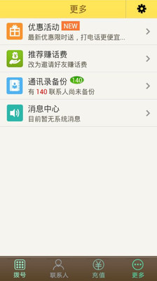 【免費社交App】天豫电话-APP點子