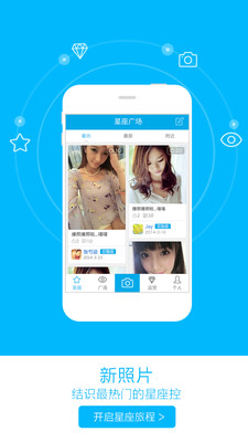 【免費攝影App】星座相机-APP點子