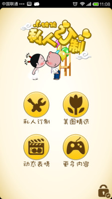 【免費娛樂App】私人订制·小破孩-APP點子