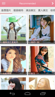 【免費工具App】美女图片-APP點子