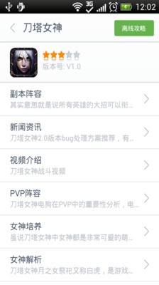 【免費網游RPGApp】刀塔女神攻略-APP點子