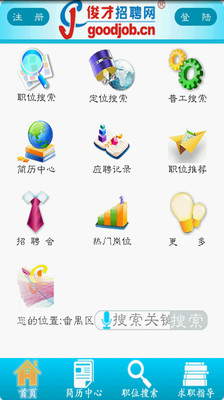 免費下載生產應用APP|俊才求职 app開箱文|APP開箱王