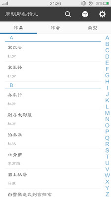 免費下載書籍APP|唐朝那些诗儿 app開箱文|APP開箱王