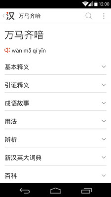 免費下載教育APP|有道汉语词典 app開箱文|APP開箱王