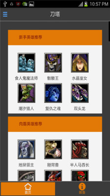 刀塔百宝箱之dota1版