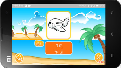 【免費媒體與影片App】宝宝学汉字-APP點子