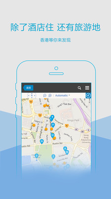 【免費旅遊App】香港酒店特价-APP點子