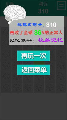 【免費休閒App】疯狂记忆-APP點子