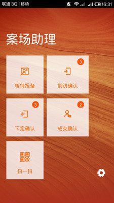 【免費工具App】助理宝-好屋中国-APP點子