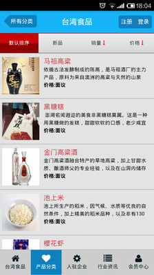 【免費生活App】台湾食品-APP點子