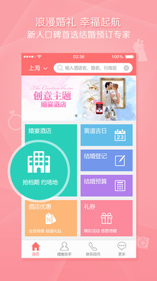 免費下載生活APP|到喜啦-结婚婚礼 app開箱文|APP開箱王