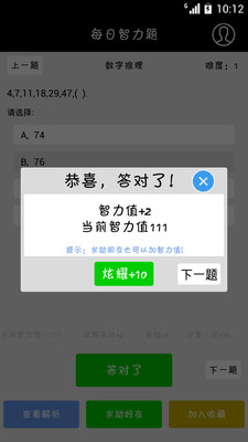 免費下載娛樂APP|每日智力题 app開箱文|APP開箱王