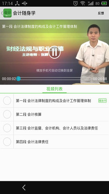 【免費教育App】会计随身学-APP點子