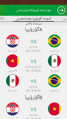 【免費書籍App】Uygurqa WorldCup-APP點子