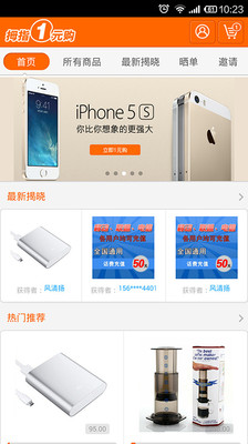 【免費購物App】拇指1元购-APP點子