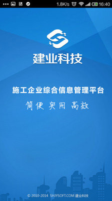 免費下載生產應用APP|中国建筑企业 app開箱文|APP開箱王
