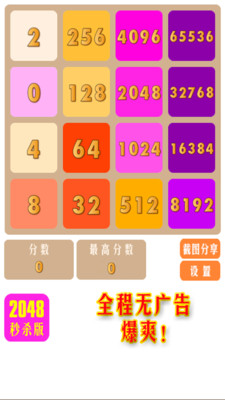 【免費休閒App】2048秒杀版-APP點子