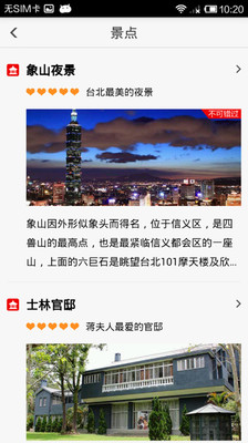 【免費旅遊App】出发台湾-APP點子