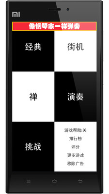 免費下載休閒APP|黑白钢琴块儿 app開箱文|APP開箱王