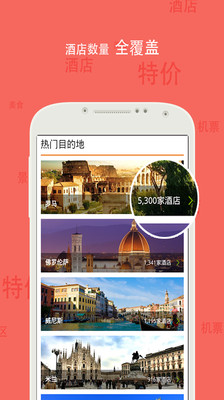 【免費旅遊App】欧洲酒店特价-APP點子