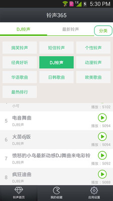 免費下載媒體與影片APP|铃声365 app開箱文|APP開箱王