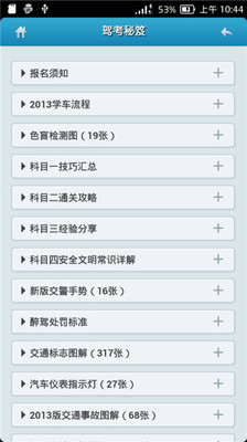 【免費生活App】2014驾校一点通-APP點子