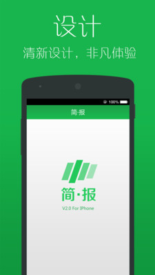 【免費新聞App】简报-APP點子