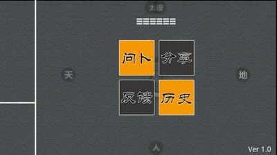 【免費娛樂App】易经大师-APP點子