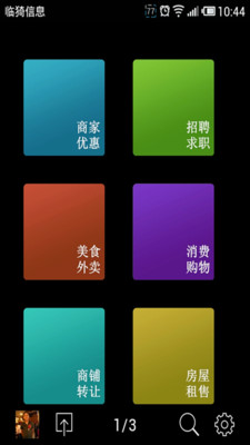 【免費生活App】临猗信息-APP點子