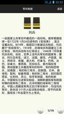 【免費書籍App】军事百科-APP點子