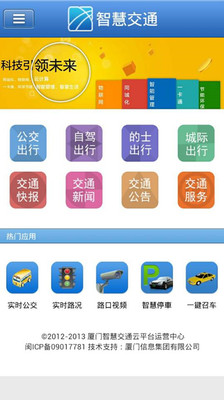 免費下載旅遊APP|智慧交通 app開箱文|APP開箱王