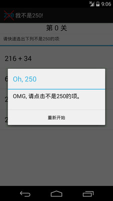 【免費休閒App】我不是250!-APP點子