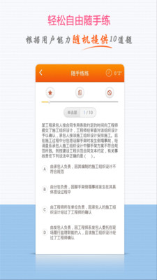 【免費教育App】一级建造师题库-APP點子