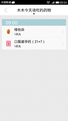 【免費工具App】服药提醒-APP點子