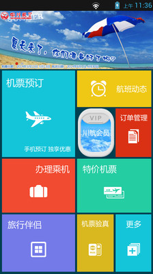 免費下載旅遊APP|四川航空 app開箱文|APP開箱王