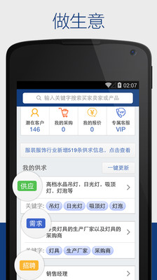 【免費生產應用App】人脉通-商机人脉-APP點子