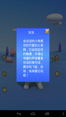 【免費休閒App】会说话的狗-APP點子