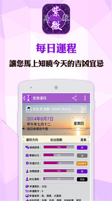 【免費生活App】灵机紫微-测算命理-APP點子