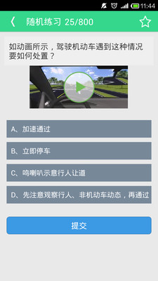 【免費教育App】口袋驾考通-APP點子